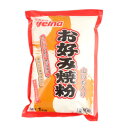 日清製粉ウェルナ お好み焼粉 1kg