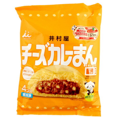 【秋冬商材　2月28日まで】井村屋　4コ入チーズカレーまん　280g(4個)