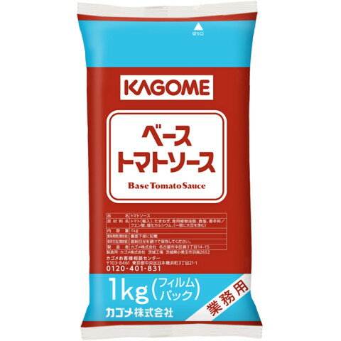 カゴメ　ベーストマトソース　1kg