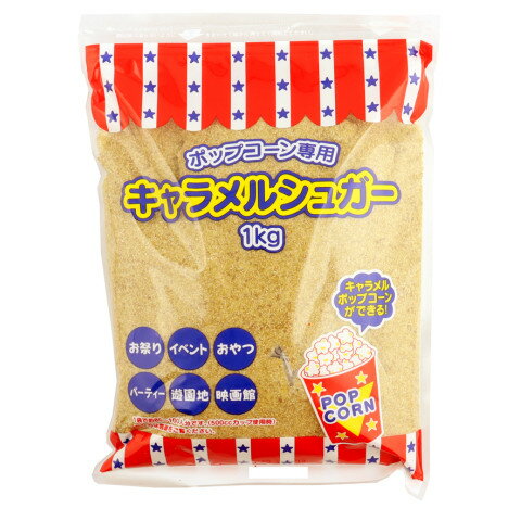 ハニー キャラメルシュガー 1kg