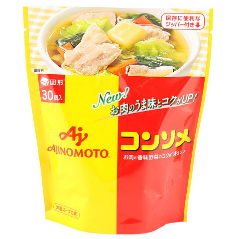 味の素 コンソメ固形30個 159g
