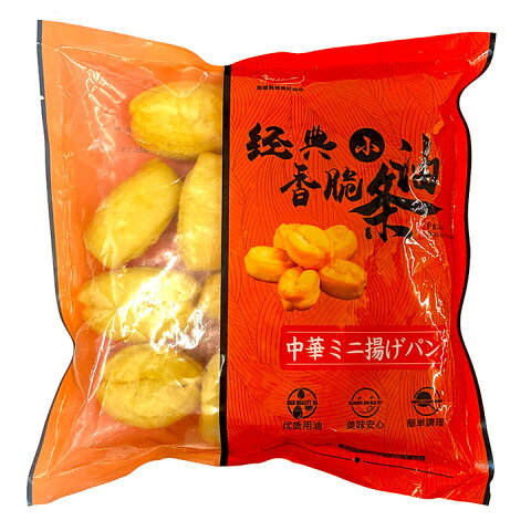 【NEW】【冷凍】 一口サイズ(約6cm)の中華揚げパンです。火鍋やマーラータンの具材の他朝食や、お粥の添え物として親しまれています。 ※在庫以上の数量をご希望の場合は、お手数ですがご注文前に弊社までお電話にてご連絡頂きたくお願い申し上げます。 名称【9/18追加】友盛貿易　経典小油条(ミニ揚げパン)　300g(約15個)商品番号x11025972006メーカー友盛貿易 神奈川県横浜市中区太田町2丁目31番地1号 友盛ビル2F・3F販売単位袋保存方法冷凍賞味期限パッケージに記載規格（内容量）300g(約15個)最終加工地中国(主原産地は異なる場合がございます。)ケース入数30袋調理方法凍ったままの本品を160℃の油に入れ、中温で約2分揚げてください。原材料小麦粉、植物油脂(大豆油)、コーンスターチ(遺伝子組み換えで無い)、食塩、砂糖／膨張剤、酸味料アレルギー小麦・大豆添加物表示膨張剤、酸味料※ご注意【免責】アミカネットショップでは、最新の商品情報をサイト上に表示するよう努めておりますが、メーカーの都合等により、商品規格・仕様（容量、パッケージ、原材料、原産国等）が変更される場合がございます。このため、実際にお届けする商品とサイト上の表記が異なる場合がございますので、ご使用前には必ずお届けした商品の商品ラベルや注意書きをご確認ください。さらに詳細な商品情報が必要な場合は、メーカー等にお問い合わせください。画像はイメージとなります。実際にお届けする商品とパッケージ等が異なる場合がございますので、予めご了承ください。