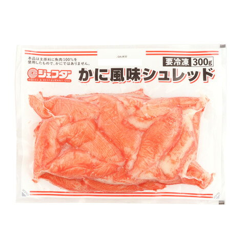【NEW】【冷凍】 細くしなやかな繊維で、ほぐれやすくジューシーに仕上がっております。サラダでご使用の際は、ドレッシングやマヨネーズとの絡みが非常によくなります。 ※本品に見られる黒い生地は魚の皮で、異物ではございません。 ※本品は主原料に魚肉100%を使用したもので、かにではありません。 ※在庫以上の数量をご希望の場合は、お手数ですがご注文前に弊社までお電話にてご連絡頂きたくお願い申し上げます。 名称【8/12切替】ジェフダ　かに風味シュレッド　300g商品番号x42015078007メーカージェフダ(JFDA) 東京都港区新橋2丁目21−1販売単位パック保存方法冷凍賞味期限パッケージに記載規格（内容量）300g最終加工地日本(石川県)(主原産地は異なる場合がございます。)ケース入数15パック調理方法解凍してご使用ください。 ※再凍結しますと品質が変わることがありますので、おやめください。切替案内x42015017007　ジェフダ　かに風味シュレッド　300gより切り替わりました。値上げ案内原料価格高騰の為、2026年9月1日午前9時より値上げいたします。原材料魚肉(輸入)、卵白、でん粉(小麦を含む)、砂糖、大豆たん白、食塩、魚介エキス(かに・魚醤(魚介類)を含む)、鶏卵、植物油、植物せんい／加工でん粉、調味料(アミノ酸等)、香料、トマト色素、パプリカ色素アレルギーかに・小麦・卵・大豆・魚醤(魚介類) ※原材料の魚はえび・かにを食べています。添加物表示加工でん粉、調味料(アミノ酸等)、香料、トマト色素、パプリカ色素※ご注意【免責】アミカネットショップでは、最新の商品情報をサイト上に表示するよう努めておりますが、メーカーの都合等により、商品規格・仕様（容量、パッケージ、原材料、原産国等）が変更される場合がございます。このため、実際にお届けする商品とサイト上の表記が異なる場合がございますので、ご使用前には必ずお届けした商品の商品ラベルや注意書きをご確認ください。さらに詳細な商品情報が必要な場合は、メーカー等にお問い合わせください。画像はイメージとなります。実際にお届けする商品とパッケージ等が異なる場合がございますので、予めご了承ください。