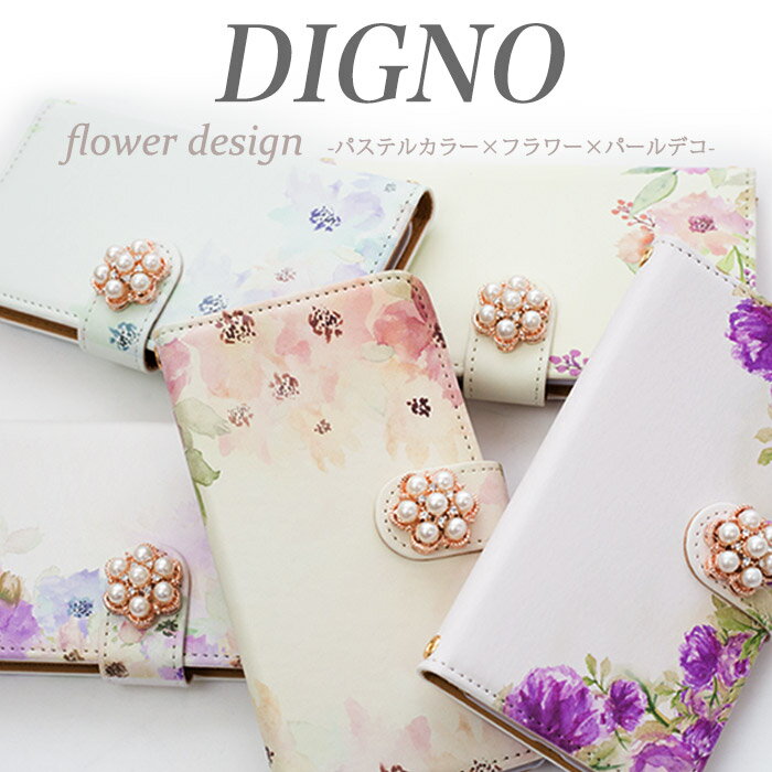 digno dual2 digno a digno v digno w digno l digno e digno c digno t digno WX10K KYV44 KYV42 KYV40 KYV36 503KC 404KC 302KC ディグノ でぃぐの sim free シムフリー ケース 本革 スマホケース 手帳型 高品質 レザー ケース シンプル 携帯ケース 花柄 デコ付き