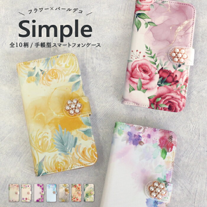 705KC スマホケース 手帳型 F-06F 敬老の日 父の日 509SH KY-51B らくらくスマートフォン3 簡単スマホ KYV32 KYV47 あんしんスマホ A001KC BASIO かんたんスマホ2 BASIO3 らくらくスマートフォン4 シンプルスマホ4 ミラー付き対応 花柄 かわいい