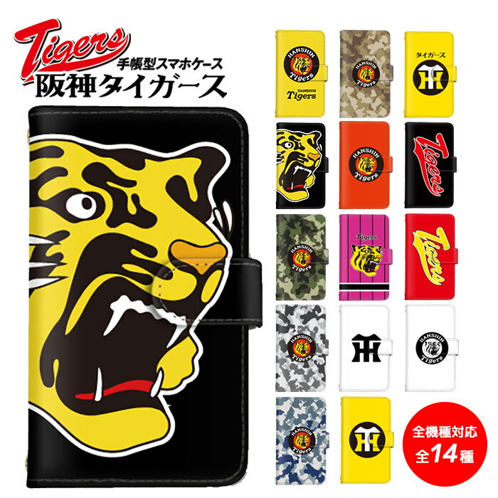 阪神タイガース スマホケース 手帳型 全機種対応 iPhone iphone15 ケース 携帯ケース カバー スマホカバー 携帯カバ…