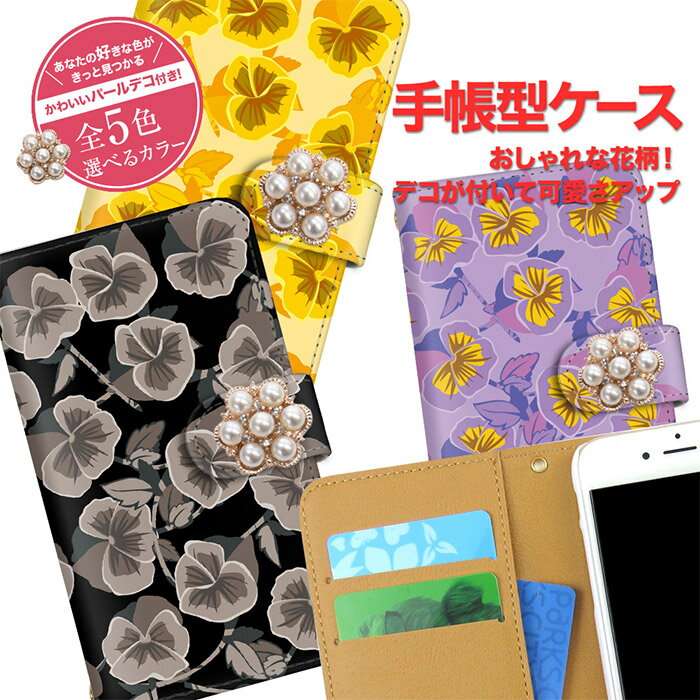 全機種対応 手帳型 スマホケース iPhoneケース iPhone13ケース 全面保護 モバイル iPhone12Pro AQUOS sense 5G Pixel 7 Pro 女子ケース かわいい 【花デコ】 AQUOS OPPO A204SH SOG08 SCG18 ソフトバンク ドコモ SCV48 A002SO TONE e21 シンプルスマホ6 AQUOS R7 iPhone7Plus