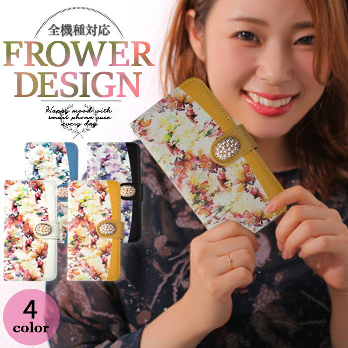 AQUOS sense9 SH-53E スマホケース AQUOS R9 Pro SH-54E 手帳型 多機種対応 お花 大人 【貝デコ】 SHG03 AQUOS...