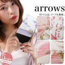 ARROWS We FCG01 ARROWS NX 手帳型ケース docomo F-41B au アローズ FUJITSU 富士通 ARROWS 本革 スマホケース 手帳型 高品質 レザー ケース シンプルケース 携帯ケース スマホカバーマグネット マーブル パールデコ 大人ケース 可愛い 大理石