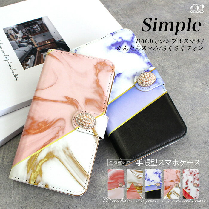 KYV32 KY-51B BASIO4 F-52B A001KC シンプルスマホ5 シンプルスマホ3 F-01L F-06F BASIO3 敬老の日 母の日 あんしんスマホ KYV47 スマホケース 手帳型 らくらくスマートフォンme 父の日 らくらくスマートフォン4 鏡付き 対応 大理石風 ブルーベリー