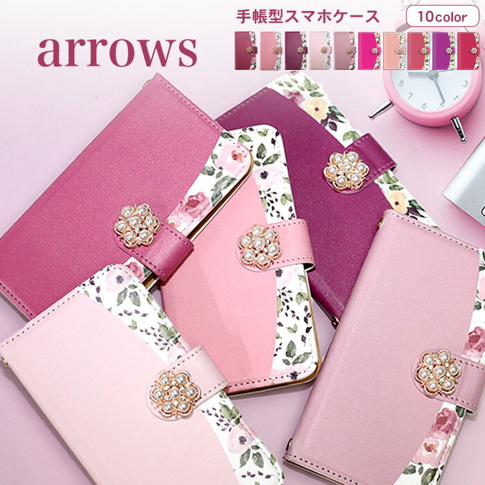 ARROWS We ARROWS NX 手帳型ケース docomo F-51B au アローズ FUJITSU 富士通 ARROWS 本革 スマホケース 手帳型 高品質 レザー ケース シンプルケース 携帯ケース スマホカバーマグネット デコ付きケース 可愛いのサムネイル