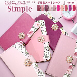 KYV47 プレゼント らくらくスマートフォン4 F-42A KYV32 F-06F F-52B らくらくスマートフォン3 シンプルスマホ4 敬老の日 KYV43 簡単スマホ BASIO3 509SH 母の日 かんたんスマホ2 らくらくスマートフォンme あんしんスマホ ミラータイプ変更 ピンク 花柄 デコ付き