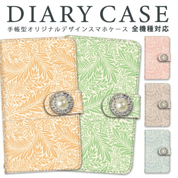 iPhone13miniケース 全機種対応 DM便のみ 送料無料 スマホケース iphone12 iphone12mini iphone12pro iPhoneSE 第2世代 手帳型 Xperia 1 SOV40 AQUOS sense2 SH-M08 らくらくスマートフォン me F-01L arrows Be3 F-02L iPhone11 ボタニカル柄 花柄 携帯カバー