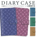 galaxy A スマホケース 手帳型 Galaxy A55 5G Galaxy S24 多機種対応浴衣 着物 帯 SCG24 SC-52A SCG10 Galaxy S21+ 5G SCG09 SCG02 SCG30 SCG20 SC-52D SCG01 Galaxy S20 Ultra 5G SCG13 エーユー 手帳型 スタンド ケース SC-51C SCG13 SCG14 SC-53E SC-02L SC-04J