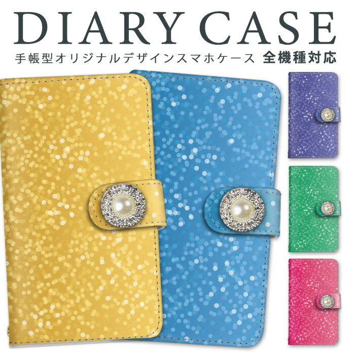 手帳型 スマホケース iPhoneケース 全機種対応 iPhone14ProMaxケース xperia ソフトバンク Xperia 1 iv AQUOS sense7 iPhoneX アルバーノ ミラーボール 女子 【丸デコ】 SHG05 SOG06 A204SH SCG19 送料無料 モバイル L-03K SOV43 SOV41 かんたんスマホ2 p30 pro Pixel 6 Pro