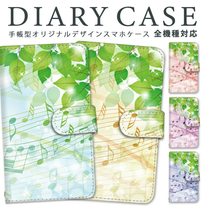 iPhone15ProMax iPhoneケース スマホケース 手帳型 全機種対応 iPhoneXR モバイル 多機種対応 音楽 ミュージック 新緑 韓国 アク...