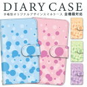 【エントリーでポイント5倍】iPhoneケース 手帳型 スマホケース 全機種対応 iPhone15miniケース スタンド機能 モバイル iPhoneXR Xperia5 iii AQUOS wish2 泡 シャボン玉 パステルカラー べいしお BASIO SOG05 SC-51C SHG07 韓国 母の日 あんしんスマホ TONE e20 SOV42 DIGNO