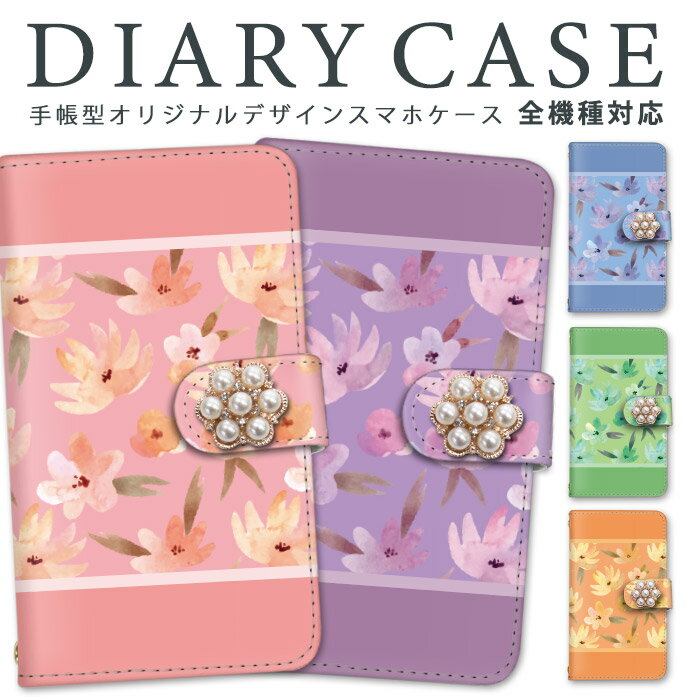 スマホケース 全機種対応 iPhoneケース 手帳型 iPhone14Proケース 最新機種 softbank Xperia 10 iii Xperia5 iii iPhoneSE DIGNO 花柄 小花 ボタニカル 【花デコ】 SCG20 SOG06 SOG07 SO-41B 手帳ケース 携帯ケース L-01L OPG02 V02 AQUOS sense basic HUAWEI nova lite 3