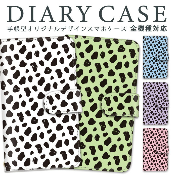 全機種対応 iphone13 手帳型 スマホケース かわいい iPhoneSE第2世代 iPhone11ProMax XS MAX Xperia AQUOS arrows Galaxy ケース 定番 可愛い おしゃれ デザイン 新機種 iphone12 xperia 5 1 10 II ケース galaxy a41 a21 s20 s10 アニマルデザイン 牛柄