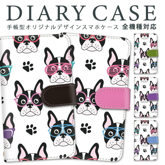 iPhoneケース 全機種対応 スマホケース 手帳型 iPhone14ケース 手帳型スマホケース エーユー Galaxy A23 Pixel 6 Pro iPhone7Plus りべろ フレブル バイカラー アニマル SHG06 A101SO SH-51C A302SO スタンド機能 手帳ケース KYV38 シンプルスマホ6 509SH VTR-L29 GalaxyA54