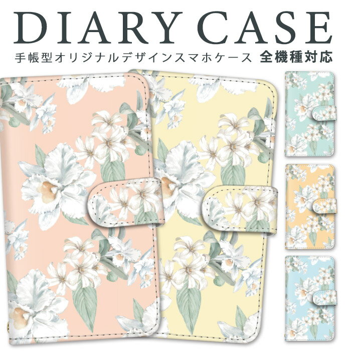 iPhone13 iPhoneケース スマホケース 手帳型 全機種対応 iPhoneXS 手帳ケース 多機種対応 花柄 フラワー 花 Libero ディズニー ...