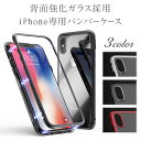 スマホケース バンパーケース iPhone 送料無料 iPhone XS Max iPhone 8Plus 7Plus iPhone6Plus iPhoneケース クリアケース シンプル マグネットケース ガラスケース アルミ iphone ケース iphone6s ケース 耐衝撃 カバー 強化ガラス アイフォンケース 型落ち 格安