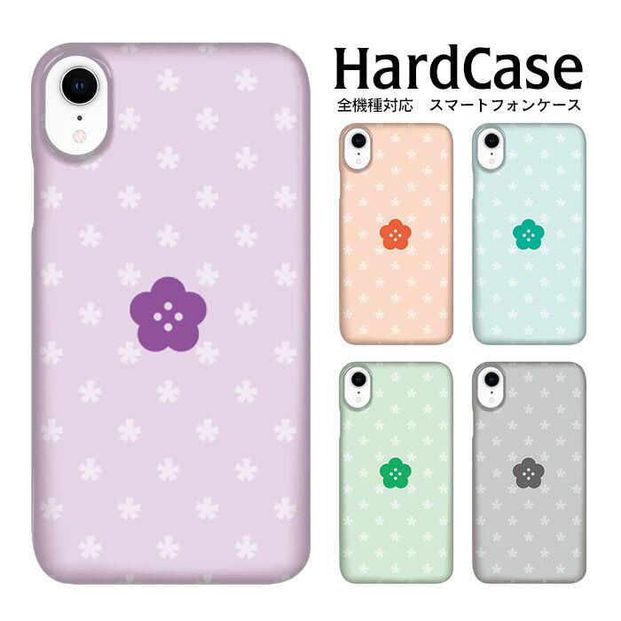 全機種対応 DM便のみ 送料無料 スマホケース iphone12 iphone12mini iphone12pro iPhoneSE 第2世代 iPhone ハード 花柄 SoftBank 鮮やか ハード 携帯電話 クリア加工 モバイル ハード 携帯電話 ハード カバー デザイン クリア加工 スマート クリア加工 スマートホン