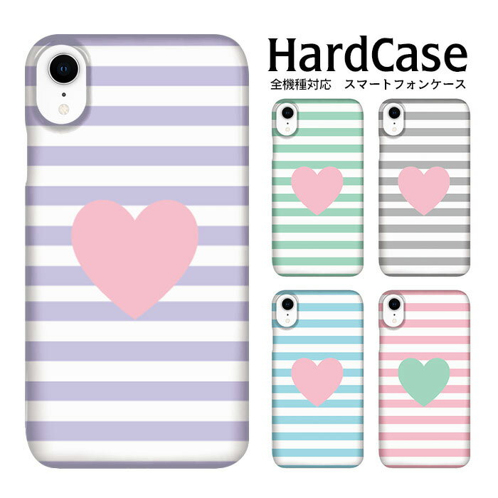 ハードケース 全機種対応 スマホケース AQUOS EVER SH-02J アクオス エバー ハード ハート×ボーダー docomo SHARP シャープ DM便送料無料 限定デザイン ハード イラスト ハード モバイル ポリウレタン スマートフォンカバー カバー PU 携帯アクセサリー ハードカバー