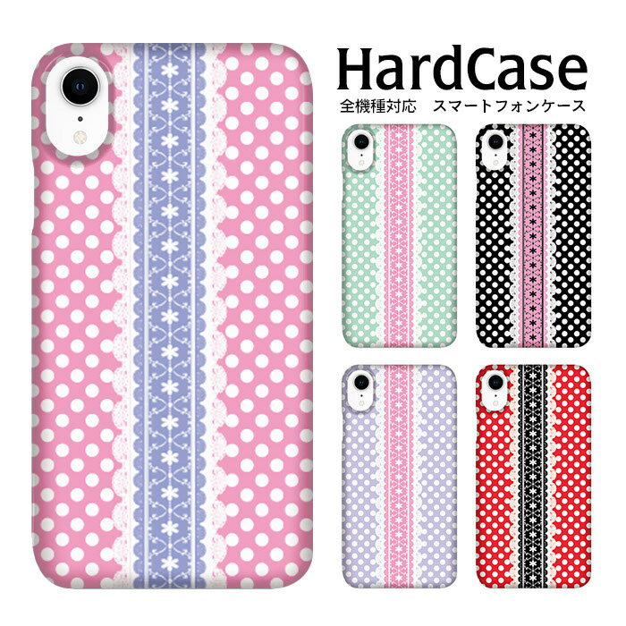 AQUOS ケース SH-M04 ケース スマホケース アクオス ハードケース ホワイトドット/レース SIMフリー SHARP シャープ DM便送料無料 国内製造 ハード ケース 多機種 クリア加工 メール便送料無料 クリア加工 スマホカバー ハードケース モバイル ハードケース 全国配送 PU