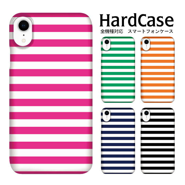 ハードケース 全機種対応 ネコポス 送料無料 スマホケース iphone12 iphone12mini iphone12pro iPhoneSE 第2世代 スマホカバー ボーダー 03 SOV35 602SO AQUOS Xx-Y 301F SH-05F Galaxy Note5 FJL21 MEDIAS F-01F F-04G Xperia Z4 Galaxy S5 F-01H Xperia Z5 AQUOS PHONE S