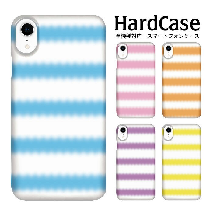 iPhone15 ハードケース 全機種対応 スマホケース iphone12 iphone12mini iphone12pro iPhoneSE 第2世代 カバー ボーダー柄 SE SOV35 602SO SCV35 303SH P9 lite DIGNO SH-05F らくらくフォン Xperia XZ Premium Galaxy S6 ZenFone 3 Deluxe らくらくホン SC-02
