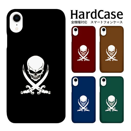 ハードケース 全機種対応 ネコポス 送料無料 スマホケース iphone12 iphone12mini iphone12pro iPhoneSE 第2世代 髑髏 docomo Apple アップル スマート PU 携帯電話用 ハード カバー おしゃれ クリアケース アクセント ハード 携帯 クリア加工 カメラ穴 ハードカバー ハードケース 全機種対応 ネコポス 送料無料 スマホケース iphone12 iphone12mini iphone12pro iPhoneSE 第2世代 髑髏 docomo Apple アップル スマート PU 携帯電話用 ハード カバー おしゃれ クリアケース アクセント ハード 携帯 クリア加工 カメラ穴 ハードカバー