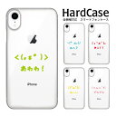 ハードケース 全機種対応 ネコポス 送料無料 スマホケース iphone12 iphone12mini iphone12pro iPhoneSE 第2世代 顔文...