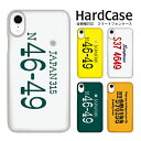 ハードケース 全機種対応 スマホケース DM便送料無料 AQUOS EVER SH-02J ハード アクオス エバー ナンバープレート docomo SHARP シャープ 全機種 ハード カバー 全機種対応 クリア加工 送料無料 クリア スマホ ハード トレンド ハード ユニーク PU アレンジ(2)
