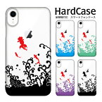ハードケース 全機種対応 ネコポス 送料無料 スマホケース iphone12 iphone12mini iphone12pro iPhoneSE 第2世代 ハードスマホカバー 和柄 金魚/和風 SOV35 602SO PHONE SERIE シンプルスマホ 3 URBANO V03 SC-06D FARM060 402SH isai HTC J butterfly SO-04F アクオス F-05F