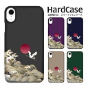 amicoco(アミココ) スマホケースで買える「GALAXY S7 edge ケース SC-02H ケース スマホケース ギャラクシー S7 エッジ ハードケース 鶴 docomo SAMSUNG サムスン DM便送料無料 受注生産 ハードカバー カメラ ハードカバー メール便送料無料 ハードケース オリジナルデザイン ハードケース 人気 ポリウレタン PU」の画像です。価格は1,680円になります。