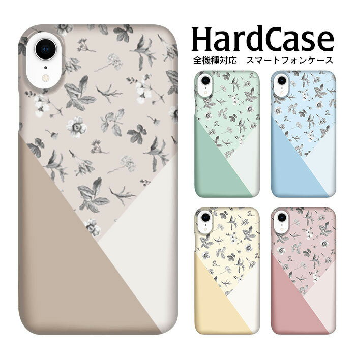 Rakuten - 全機種対応 スマホケース ハードケース iPhone15 iPhone16e iPhoneSE3 Xperia 1 VII Xperia 5 V 花柄 × × × × 薄型 クリア 軽量 PC iPhone16e Pixel 7 Pro Galaxy A54 5G SO-03L Xperia 1 IV SCG20 AQUOS sense7 plus 802SO Galaxy S26 Ultra arrows Be4 Plus A101SO