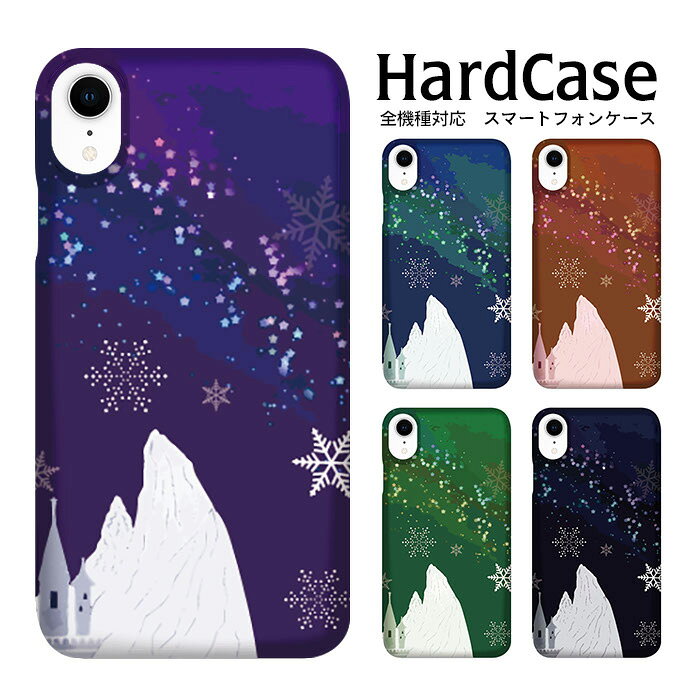【30%OFFクーポン配布中】スマホケース google pixel9a ハードケース 全機種対応 iPhone16e iPhoneSE2 iPhone17 iPhone16Plus イラスト 雪山 冬 決勝 雪山とお城 冬空 軽量 PC クリア 背面保護 SH-02M F-51C Galaxy A53 5G iPhone14Plus Galaxy S26 Ultra arrows 5G M07