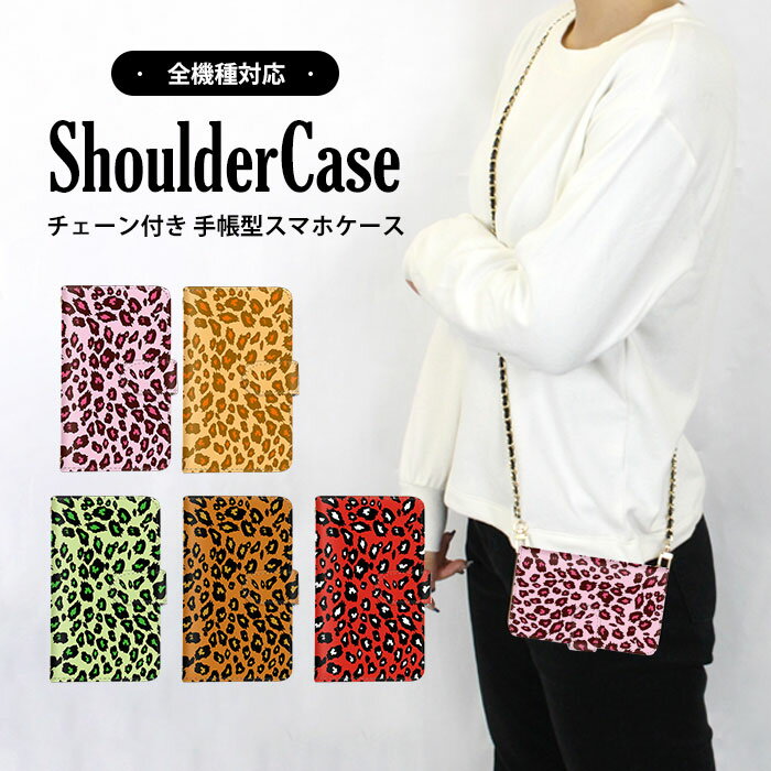 ショルダーケーススマホカバー全機種...