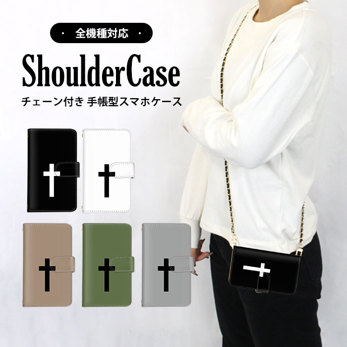 スマホショルダー スマホカバー 手帳型ケース 全機種対応 iPhone 15 Pro Max iPhone 14 Pro Xperia ケース 多機種対応 シンプル モノクロ モノトーン 携帯カバー arrows we iPhone 12 スマホ 保護 最新機種 対応 KY-51B SCG20 SHG08 AQUOS 軽量 定期 お洒落 F-02L SO-53B