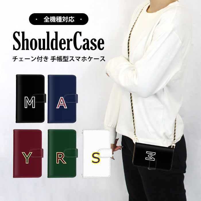 スマホケース 全機種対応 手帳型ケース iPhone ケース 多機種対応 すまほけーす ショルダー タイプ 携帯カバー iPhone 14 Pro Max iPhone 15 Pro Max ワンポイント アルファベット 名前 プレゼント AQUOS wish2 iPhone KYV43 SCG19 SHG11 定期 軽量 arrows Be iPhone 12 mini
