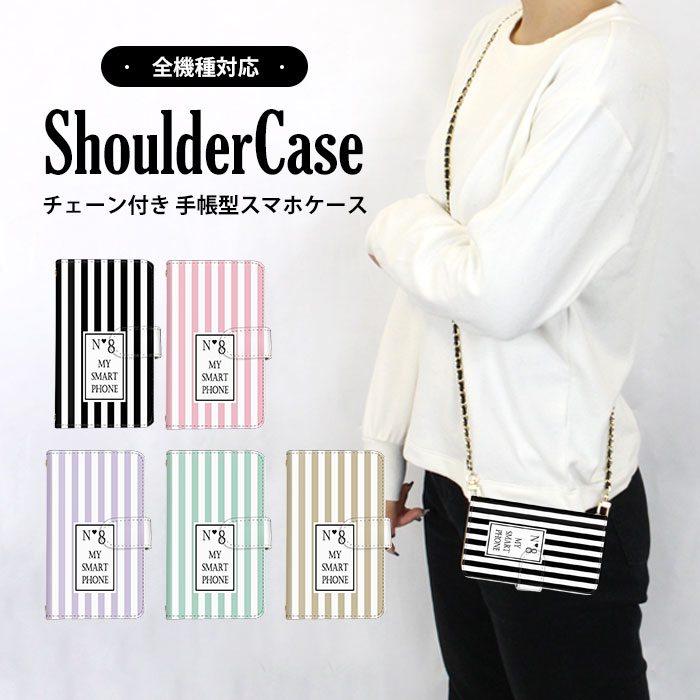 スマホショルダー スマホケース 全機種対応 手帳型ケース iPhone 15 iPhone 15 Pro AQUOS ケース 多機種対応 ボーダー 女子 おんなのこ 携帯カバー AQUOS R8 Pro Galaxy M23 携帯ケース 最新機種 対応 SH-54D F-52B SH-51D アクオス 格安 ギフト 韓国 e20 801FJ SH-M10