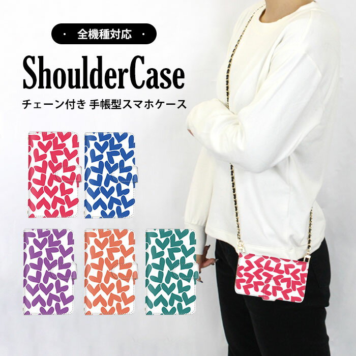 スマホカバー 手帳型ケース 全機種対応 Xperia ケース すまほけーす 多機種対応 ショルダー タイプ 携帯カバー iPhone 15 Pro iPhone 15 ハート ハートがいっぱい(大) ホワイト カード収納 Xperia 10 v アローズ SO-41B SH-52D SH-53D 最新 ペアケース AQUOS sense lite(2.0)