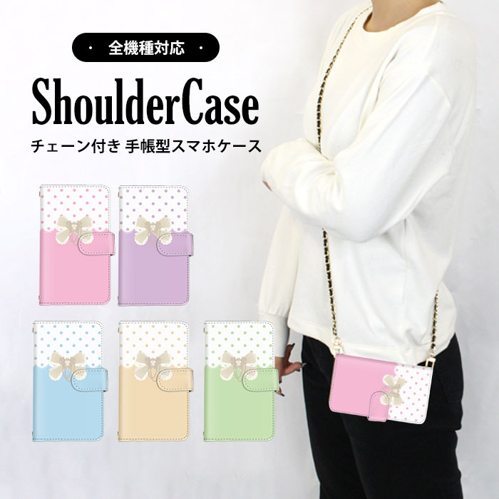 スマホショルダー スマホカバー 手帳型ケース 全機種対応 iPhone 14 Pro iPhone 15 Plus Galaxy ケース 多機種対応 水玉模様 レース パステルカラー 送料無料 iPhone 12 iPhone 7 携帯ケース プレゼント SC-51D KYV32 SH-53D Xperia ミラー お揃い 磁石 e21 KYV37 SC-42A