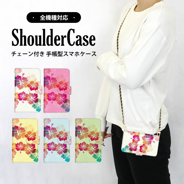 全機種対応 ショルダーケース スマホ 手帳型 沖縄 ハワイ iPhone11 Xperia1iii R17Neo SOV37 L-01L KYV47 SO-04K SOV43 SO-41Bケース SC-52B 901SOケース KYV44 SOV36 LiberoS10 A001LG SO-54C F-06Fケース KYV32