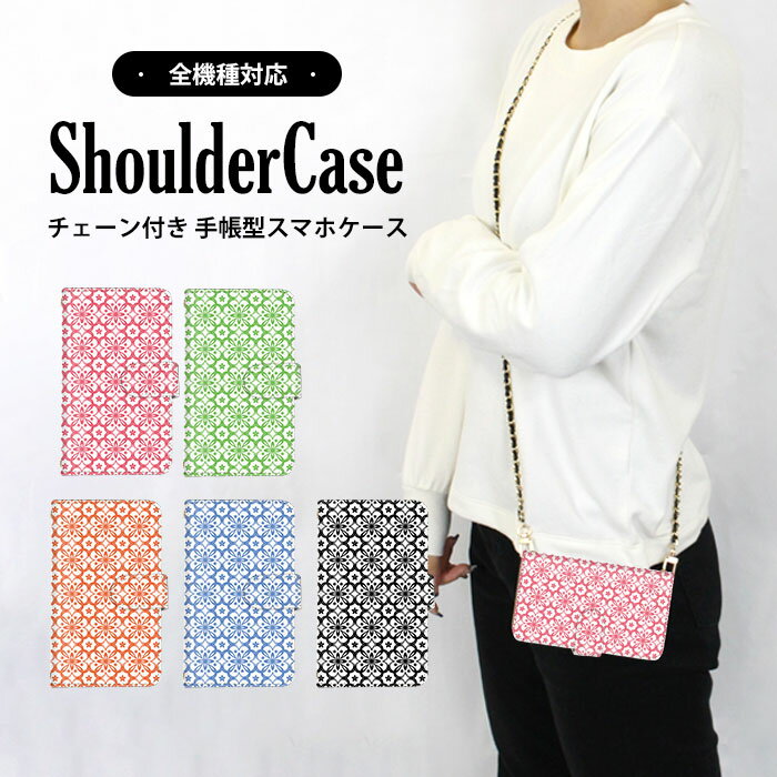 全機種対応 DM便 送料無料 iPhone16 iPhone16Pro iPhone16Plus iPhone16ProMax iPhone15 iPhone15Pro iPhone15Plus iPhone15ProMax iPhone14 iPhone14Pro iPhone14Plus iPhone14ProMax 第3世代 iPhoneSE(4.7インチ) iPhone12 アイフォン12 プロマックスiphonexr iphonepromax 他Android アンドロイド Xperia エクスペリア Galaxy ギャラクシー AQUOS アクオス arrows アローズ OPPO Google ほか 全機種対応！ その他　最新機種も随時更新中！ プルダウンメニューよりお選びください。 ・内側のタイプは、免許証やクレジットカードを収納できるスロット付きのみのタイプとなります。 対応機種 (※お使いの機種が記載されていない場合は選択肢をご確認ください。最新機種をはじめ随時追加しております。) ■iphone iPhone 16 Pro Max, iPhone 16 Plus, iPhone 16 Pro, iPhone 16, iPhone 15 Pro Max, iPhone 15 Plus, iPhone 15 Pro, iPhone 15, iPhone 14 Pro Max, iPhone 14 Plus, iPhone 14 Pro, iPhone 14, iPhone 13 Pro Max, iPhone 13 Pro, iPhone 13, iPhone 13 mini, iPhone 12 Pro Max, iPhone 12 Pro, iPhone 12, iPhone 12 mini, iPhone 11 Pro Max, iPhone 11 Pro, iPhone 11, iPhone XR, iPhone XS Max, iPhone XS, iPhone X, iPhone 8 Plus, iPhone 8, iPhone 7 Plus, iPhone 7, iPhone 6s Plus, iPhone 6s, iPhone 6 Plus, iPhone 6, iPhone 5c, iPhone 5s, iPhone 5, iPhone SE 第3世代 (4.7インチ), iPhone SE 第2世代 (4.7インチ), iPhone SE (4インチ), ■Xperia Xperia Ace(SO-02L/A001SO), Xperia Aceii(SO-41B), Xperia ACE iii(SO-53C/SOG08/Xperia ACE iii), Xperia Z3(SO-01G/SOL26/401SO), Xperia Z3 Compact(SO-02G), Xperia Z4(SO-03G/SOV31/402SO), Xperia Z5(SO-01H/SOV32/501SO), Xperia Z5 Compact(SO-02H), Xperia Z5 Premium(SO-03H), Xperia X Performance(SO-04H/SOV33/502SO), Xperia X Compact(SO-02J), Xperia XZ(SO-01J/SOV34/601SO), Xperia XZs(SO-03J/SOV35/602SO), Xperia XZ Premium(SO-04J), Xperia XZ1(SO-01K/SOV36/701SO), Xperia XZ1 Compact(SO-02K), Xperia XZ2(SO-03K/SOV37/702SO), Xperia XZ2 Premium(SO-04K/SOV38), Xperia XZ2 Compact(SO-05K), Xperia XZ3(SO-01L/SOV39/801SO), Xperia 1(SO-03L/SOV40/802SO), Xperia 1 ii(SO-51A/SOG01), Xperia 1 iii(SO-51B/SOG03/A101SO), Xperia 1 iv(SO-51C/SOG06), Xperia 1 v(SO-51D/SOG10/A301SO), Xperia 1 vi(SO-51E), Xperia 5(SO-01M/SOV41/901SO), Xperia 5 ii(SO-52A/SOG02/A002SO), Xperia 5 iii(SO-53B/SOG05), Xperia 5 iv(SO-54C/SOG09), Xperia 8(SOV42/902SO), Xperia 10 ii(SO-41A/SOV43), Xperia 10 iii(SO-52B/SOG04/A102SO), Xperia 10 iv(SO-52C/SOG07/A202SO), Xperia 10 v(SO-52D/SOG11/A302SO), Xperia 10 vi(SO-52E), ■Galaxy Galaxy A7(Galaxy A7), Galaxy A20(SC-02M/SCV46), Galaxy A21(SC-42A), Galaxy A22 5G(SC-56B), Galaxy A23(SC-56C/SCG18), Galaxy A30(SCV43), Galaxy A32 5G(SCG08), Galaxy A41(SC-41A/SCV48), Galaxy A51 5G(SC-54A/SCG07), Galaxy A52 5G(SC-53B), Galaxy A53 5G(SC-53C/SCG15/Galaxy A53 5G), Galaxy A54 5G(SC-53D/SCG21), Galaxy A55 5G(SC-53E), Galaxy Feel(SC-04J), Galaxy Feel2(SC-02L), Galaxy S7 edge(SC-02H/SCV33), Galaxy S8(SC-02J/SCV36), Galaxy S8+(SC-03J/SCV35), Galaxy S9(SC-02K/SCV38), Galaxy S9+(SC-03K/SCV39), Galaxy S10(SC-03L/SCV41), Galaxy S10+(SC-04L/SCV42), Galaxy S20 5G(SC-51A/SCG01), Galaxy S20 Ultra 5G(SCG03), Galaxy S20+ 5G(SCG02), Galaxy S21 5G(SC-51B/SCG09), Galaxy S21+ 5G(SCG10), Galaxy S21 Ultra 5G(SC-52B), Galaxy S22(SC-51C/SCG13), Galaxy S22 Ultra(SC-52C/SCG14), Galaxy S23(SC-51D/SCG19/Galaxy S23), Galaxy S23+(Galaxy S23+), Galaxy S23 Ultra(SC-52D/SCG20/Galaxy S23 Ultra), Galaxy S23 FE(SCG24), Galaxy M23(Galaxy M23), Galaxy Note8(SC-01K/SCV37), Galaxy Note9(SC-01L/SCV40), Galaxy Note20 Ultra 5G(SC-53A/SCG06), ■AQUOS AQUOS ZETA(SH-04H), AQUOS SERIE mini(SHV33), AQUOS SERIE(SHV34), AQUOS SERIE mini(SHV38), AQUOS Xx2 mini(503SH), AQUOS Xx3(506SH), AQUOS Xx3 mini(603SH), AQUOS CRYSTAL(305SH), AQUOS Compact(SH-02H), AQUOS EVER(SH-04G), AQUOS EVER(SH-02J), AQUOS L2(SH-L02), AQUOS(SH-M04), AQUOS U / AQUOS L(SHV37), AQUOS sense basic(702SH), AQUOS sense(SH-01K/SHV40), AQUOS sense lite(SH-M05), AQUOS sense2(SH-01L/SHV43/SH-M08), AQUOS sense3(SH-02M/SHV45/SH-M12), AQUOS sense3 lite(SH-RM12), AQUOS sense3 basic(SHV48), AQUOS sense3 plus(SHV46/901SHSH-RM11), AQUOS sense4(SH-41A/SH-M15), AQUOS sense4 lite(SH-RM15), AQUOS sense4 basic(A003SH), AQUOS sense4 plus(SH-M16), AQUOS sense5G(SH-53A/SHG03/A004SH), AQUOS sense6(SH-54B/SHG05/SH-RM19), AQUOS sense6s(SHG07), AQUOS sence7(SH-53C/SHG10), AQUOS sence7 Plus, AQUOS sence8(SH-54D/SHG11), AQUOS sence9(SH-53E), AQUOS R(SH-03J/SHV39/605SH 604SH), AQUOS R compact(SHV41/701SHSH-M06), AQUOS R2(SH-03K/SHV42/706SH), AQUOS R2 compact(803SHSH-M09), AQUOS R3(SH-04L/SHV44/808SH), AQUOS R5G(SH-51A/SHG01/908SH), AQUOS R6(SH-51B), AQUOS R7(SH-52C/AQUOS R7), AQUOS R8(SH-52D), AQUOS R8 Pro(SH-51D), AQUOS R9(SH-51E),AQUOS R9 Pro(SH-54E), AQUOS zero(801SHSH-M10), AQUOS zero2(SH-01M/SHV47/906SH), AQUOS zero5G basic DX(SHG02), AQUOS zero5G basic(SHG02/A002SH), AQUOS zero6(SHG04), AQUOS wish(SHG06/SH-M20), AQUOS wish2(SH-51C/SHG08/A204SH), AQUOS wish3(SH-53D), AQUOS wish4(SH-52E), ■arrows arrows NX(F-02H), arrows NX(F-01J), arrows NX(F-01K), arrows NX9(F-52A), arrows RX / arrows M05(arrows RX arrows M05), arrows Fit(F-01H), arrows SV(F-03H), arrows Be(F-05J), arrows Be(F-04K), arrows Be3(F-02L), arrows Be4(F-41A), arrows Be4 Plus(F-41B), arrows U(801FJ), arrows J(901FJ), arrows 5G(F-51A), ARROWS M01(FARM010), arrows M02 / arrows RM02(FARM060), arrows M03 / arrows RM03(FARM061), arrows M04 / arrows M04 PREMIUM(FARM063), arrows we(F-51B/FCG01/arrows we), arrows we2(F-52E/M07), arrows we2 Plus(F-51E/M06), arrows N(F-51C), ■Google Pixel 3, Pixel 3 XL, Pixel 3a, Pixel 3a XL, Pixel 4, Pixel 4 XL, Pixel 4a, Pixel 4a (5G), Pixel 5, Pixel 5a 5G, Pixel 6, Pixel 6 Pro, Pixel 6a, Pixel 7, Pixel 7 Pro, Pixel 7a, Pixel 9, Pixel 9 Pro, Pixel 9 Pro XL, ■OPPO OPPO Reno11A, OPPO A5 2020, OPPO A54 5G, OPPO A55s 5G, OPPO A73, OPPO Reno A, OPPO Reno3 A, OPPO Reno5 A, OPPO Reno7 A, OPPO Reno3 5G, OPPO Find X2 Pro, OPPO Find X3 Pro, ■ZenFone ZenFone 3 Laser(ZC551KL), ZenFone Max Pro M1(ZB601KL), ZenFone Max Pro M2(ZB631KL), ZenFone Max M2(ZB633KL), ZenFone 3 Max(ZC520TL), ZenFone 3 Max(ZC553KL), ZenFone 4(ZE554KL), ZenFone 4 Max(ZC520KL), ZenFone 4 Selfie Pro(ZD552KL), ZenFone 4 Pro(ZS551KL), ZenFone 5(ZE620KL), ZenFone Go(ZB551KL), ZenFone Max Plus M1(ZB570TL), ZenFone Live L1(ZA550KL), ZenFone Selfie(ZD551KL), ■HUAWEI LUMIERE(503HW), P8 lite(ALE-L02), P9 lite(VNS-L22), P10 lite(WAS-LX2J), P10 Plus(VKY-L29), P20 Pro(HW-01K), P20 lite(HWV32/ANE-LX2J), P30 Pro(HW-02L/VOG-L29), P30 lite(HWV33/MAR-LX2), nova lite(PRA-LX2), nova lite 2(FIG-LA1), nova lite 3+(POT-LX2J), nova 5T(YAL-L21), Mate 9(MHA-L29), Mate 20 Pro(LAY-L09), ■AndroidOne Android One (507SH), Android One (S1), Android One (S2), Android One (S3), Android One (S4), Android One (S5), Android One (S6), Android One (S7), Android One (S8), Android One (S9), Android One (S10), Android One (X1), Android One (X2), Android One (X3), Android One (X4), Android One (X5), ■URBANO URBANO V02(KYV34), URBANO V03(KYV38), URBANO V04(KYV45), ■DisneyMobile DM-01H(DM-01H), DM-02H(DM-02H), DM-01J(DM-01J), DM-01K(DM-01K), ■DIGNO rafre / DIGNO W(KYV40/KYV40), DIGNO G(602KC), DIGNO J(602KC), DIGNO V(KYV42), DIGNO A(KYV44), ■isai LGV35 / L-01K / L-02K(L-01K/L-02K/LGV35), LGL24(LGL24), LGV31(LGV31), LGV32(LGV32), LGV34(LGV34), ■シンプルスマホ/らくらくフォン/かんたんスマホ あんしんスマホ(KY-51B), らくらくスマートフォン3(F-06F), らくらくスマートフォン4(F-04J), らくらくスマートフォンme(F-03K), らくらくスマートフォンme(F-01L), らくらくスマートフォン(F-42A), らくらくスマートフォン(F-52B), BASIO(KYV32), BASIO3(KYV43), BASIO4(KYV47), シンプルスマホ3(509SH), シンプルスマホ4(704SH 707SH), シンプルスマホ5(A001SH), シンプルスマホ6(A201SH), かんたんスマホ(705KC), かんたんスマホ2(A001KC), かんたんスマホ2+(A201KC), かんたんスマホ3(A205KC), キッズケータイ(KY-41C), mamorino6, ■楽天スマホ Rakuten Mini(C330), Rakuten Hand(P710), Rakuten BIG(ZR01), Rakuten BIG s(3917JR), ■他 GRATINA(KYV48), HTC U11(HTV33), HTC 10(HTV32), miraie f(KYV39), MONO(MO-01J), MONO(MO-01K), V20 PRO(L-01J), Qua phone(KYV37), Qua phone PX(LGV33), Qua phone QX(KYV42), Qua phone QZ(KYV44), LG it(LGV36), LG Q Stylus(801LG), LG Style3(L-41A), LG Style2(L-01L), LG Style(L-03K), LG V60 ThinQ 5G(L-51A/A001LG), LG VELVET(L-52A), LG K50(802LG), TONE e19, TONE e20, TONE e21, TONE m15, Libero S10, Libero 5G, Libero 5G ll, Libero 5G iii, Xiaomi Redmi 9T, Xiaomi Redmi Note 9T(A001XM), Xiaomi Redmi Note 9S(Note 9S), Xiaomi Redmi Note 10 JE(XIG02), Xiaomi Mi 11 Lite 5G, Redmi Note13 Pro, ■キーワード ケース カバー ショルダー スマホショルダー ショルダーケース iPhone15ケース iPhone16 アイフォン16 ドコモ エーユー ソフトバンク アップル アイフォン iphone iPhone14ケース iPhone13ケース iPhoneケース スマホケース スマホカバー スマートフォンケース 手帳型スマホケース 手帳型ケース オリジナル デコレーション デザイン かわいい 可愛い おしゃれ オシャレ 個性的 携帯ケース プレゼント 誕生日 贈りもの 彼女 彼氏 カードポケット付 人気 ランキング ディズニー モバイル ショコラ パステル スモーキー スモーキーカラー ショコラカラー シンプル 淡い オレンジ ピンク ブルー グリーン ベージュ ブラウン ボルドー ラベンダー ブラック aquos xperia ブランド 手帳型スマホケース パール ショコラ おしゃれ 敬老の日 無地 レディース 女性 エレガント オンリーワン 大人 セレブ キレカワ デコ ギフト 記念日 ファッション 保護 高級 高評価 機能性 魅力的▼新作・人気デザイン、日替わりSALE情報満載！売れ筋商品はコチラから ◆「DM便」を選択した場合は、買い物かごに入れた際に一旦送料が付きますが、 　後ほど弊社から送料を訂正したメールをお送りいたします。 素材 内側ケース ・PU ・クリアケース or ホワイトケース どちらかは選べません。 手帳部分 合皮レザー 配送に関しまして DM便(メール便) 【送料無料】 宅急便 / 代引き 【別途送料】 ・送料600円別途頂きます。 ・離島の場合は別途中継料を頂きます。 ・代金引換は手数料324円＋送料600円 ネコポス便 【別途送料】 ・送料300円別途頂きます。 ・離島の場合は別途中継料を頂きます。 ・代金引換は承っておりません。 注意事項【必ずお読み下さい】 ※掲載してます商品画像はiPhoen7でのイメージとなります。 お使いの機種により、手帳型ケースのサイズが異なりますので、 デザインの大きさなどはトリミングにより多少異なる場合がございます。予めご了承くださいませ。 ※お使いのモニターにより色の見え方が異なる場合がありますので、ご了承ください。 ※受注生産のため、ご注文確定後のキャンセルや色・柄の変更等は一切承れません。 「イメージと違う」等の返品・交換も承っておりませんのでご了承下さいませ。 ※装着したまま卓上ホルダの使用はできません。 ■対応機種：(※お使いの機種が記載されていない場合は選択肢をご確認ください。最新機種をはじめ随時追加しております。) 《apple》 iPhone14 iPhone14 Pro iPhone14 Plus iPhone14 Pro Max iPhone SE（第3世代） iphone 13 mini iPhone 13 iPhone 13 Pro iPhone 13 Pro Max iphone 12 mini iPhone 12 iPhone 12 Pro iPhone 12 Pro Max iPhone SE（第2世代） iPhone 11 iPhone 11 Pro iPhone 11 Max iPhone XS iPhone XS Max iPhone XR iPhoneX iPhone8 iPhone8 Plus iPhone7 iPhone7 Plus iphone se iPhone6s iPhone6s Plus iPhone6 Plus iPhone6 《au》 Xperia XZ1 SOV36 Xperia XZ2 SOV37 Xperia XZ2 Premium SOV38 Xperia XZ3 SOV39 Xperia 1 SOV40 Xperia 5 SOV41 Xperia 8 902SO Galaxy A20 SCV46 Galaxy A30 SCV43 Galaxy A32 5G SCG08 Galaxy A41 SCV48 Galaxy A51 5G SCG07 Galaxy S10 SCV41 Galaxy S10+ SCV42 Galaxy S20 5G SCG01 Galaxy S20 Ultra 5G SCG03 Galaxy S20+ 5G SCG02 Galaxy S21 5G SCG09 Galaxy S21+ 5G SCG10 Galaxy Note10+ SCV45 AQUOS sense3 AQUOS sense3 lite SHV45 AQUOS sense3 basic SHV48 AQUOS sense3 plus SHV46 AQUOS sense5G SHG03 AQUOS sense6 SHG05 AQUOS R SHV39 AQUOS R compact SHV41 AQUOS R2 SHV42 AQUOS R3 SHV44 AQUOS R5G SHG01 AQUOS zero2 SHV47 AQUOS zero5G basic DX AQUOS zero5G basic SHG02 AQUOS zero6 SHG04 AQUOS wish SHG06 arrows we FCG01 P20 lite HWV32 P30 lite HWV33 BASIO4 KYV47 《docomo》 Xperia Ace SO-02L Xperia XZ1 SO-01K Xperia XZ1 Compact SO-02K Xperia XZ2 SO-03K Xperia XZ2 Premium SO-04K Xperia XZ2 Compact SO-05K Xperia XZ3 SO-01L Xperia 1 SO-03L Xperia 5 SO-01M Xperia 8 SOV42 Galaxy A20 SC-02M Galaxy A21 SC-42A Galaxy A22 5G SC-56B Galaxy A41 SC-41A Galaxy A51 5G SC-54A Galaxy A52 5G SC-53B Galaxy S10 SC-03L Galaxy S10+ SC-04L Galaxy S20 5G SC-51A Galaxy S21 5G SC-51B Galaxy S21 Ultra 5G SC-52B Galaxy Note10+ SC-01M AQUOS sense2 SH-01L AQUOS sense3 AQUOS sense3 lite SH-02M AQUOS sense4 AQUOS sense4 lite AQUOS sense4 basic SH-41A AQUOS sense5G SH-53A AQUOS sense6 SH-54B AQUOS R SH-03J AQUOS R2 SH-03K AQUOS R3 SH-04L AQUOS R5G SH-51A AQUOS R6 SH-51B AQUOS zero2 SH-01M ARROWS NX F-01F F-02G F-04G arrows NX F-02H F-01J F-01K arrows NX9 F-52A arrows Fit F-01H arrows SV F-03H arrows Be F-05J F-04K arrows Be3 F-02L arrows Be4 F-41A arrows Be4 Plus F-41B arrows 5G F-51A arrows we F-51B Pixel 3 Pixel 3 XL Pixel 3a P20 Pro HW-01K P30 Pro HW-02L らくらくスマートフォン3 F-06F らくらくスマートフォン4 F-04J らくらくスマートフォンme F-03K らくらくスマートフォンme F-01L らくらくスマートフォン F-42A らくらくスマートフォン F-52B 《softbank》 Xperia XZ1 701SO Xperia XZ2 702SO Xperia XZ3 801SO Xperia 1 802SO Xperia 5 901SO Xperia 5 ll A002SO Xperia 10 lll A101SO Galaxy A7 Galaxy S6 edge 404SC AQUOS sense3 plus 901SH AQUOS sense5G A004SH AQUOS R 605SH 604SH AQUOS R compact 701SH AQUOS R2 706SH AQUOS R2 compact 803SH AQUOS R3 808SH AQUOS R5G 908SH AQUOS zero 801SH AQUOS zero2 906SH AQUOS zero5G basic DX AQUOS zero5G basic A002SH arrows we Pixel 3 Pixel 3 XL Pixel 3a Pixel 3a XL Pixel 4 Pixel 4 XL Pixel 4a Pixel 4a 5G Pixel 5 Pixel 5a 5G Pixel 6 Pixel 6 Pro Mate 10 Pro BLA-L29 シンプルスマホ3 509SH シンプルスマホ4 704SH 707SH シンプルスマホ5 A001SH LG V60 ThinQ 5G A001LG LG K50 802LG 《simフリー》 AQUOS sense3 plus SH-RM11 AQUOS sense4 AQUOS sense4 lite AQUOS sense4 basic SH-RM15 A003SH AQUOS sense4 plus SH-M16 AQUOS R compact SH-M06 AQUOS R2 compact SH-M09 AQUOS zero SH-M10 arrows RX arrows M05 arrows RX arrows M05 ARROWS M01 FARM010 arrows M02 arrows RM02 FARM060 arrows M03 arrows RM03 FARM061 arrows M04 arrows M04 PREMIUM FARM063 Pixel 3 Pixel 3 XL Pixel 3a Pixel 3a XL Pixel 4 Pixel 4 XL Pixel 4a Pixel 4a 5G Pixel 5 Pixel 5a 5G Pixel 6 Pixel 6 Pro A5 2020 A54 5G A55s 5G A73 R15 Neo R17 Neo Reno A Reno3 A Reno5 A Reno3 5G Find X Find X2 Pro Find X3 Pro P20 lite P30 Pro P30 lite nova lite nova lite 2 nova lite 3 nova lite 3+ nova 3 nova 5T Mate 9 Mate 20 Pro かんたんスマホ かんたんスマホ2 Rakuten Mini Rakuten Hand Rakuten BIG Rakuten BIG s GRATINA miraie f Libero S10 Libero 5G Libero 5G ll Xiaomi Redmi 9T Xiaomi Redmi Note 9T Xiaomi Redmi Note 9S Xiaomi Redmi Note 10 JE Xiaomi Mi 11 Lite 5G ケース カバー ジャケット ドコモ エーユー ソフトバンク アイフォン iPhone13ケース iPhoneケース スマホケース スマホカバー スマートフォンケース 手帳型スマホケース 手帳型ケース オリジナル デコレーション デザイン かわいい 可愛い おしゃれ オシャレ 個性的 携帯ケース プレゼント 誕生日 贈りもの 彼女 彼氏 カードポケット付 人気 ランキング ディズニー モバイル ショコラ パステル スモーキー スモーキーカラー ショコラカラー シンプル 淡い オレンジ ピンク ブルー グリーン ベージュ ブラウン ボルドー ラベンダー ブラック aquos xperia ブランド 手帳型スマホケース パール ショコラ おしゃれ 敬老の日 無地 レディース 女性 エレガント オンリーワン 大人 セレブ キレカワ デコ ギフト 記念日 ファッション 保護 高級 高評価 機能性 魅力的上記以外にも取り扱い機種多数！選択肢をご確認ください。