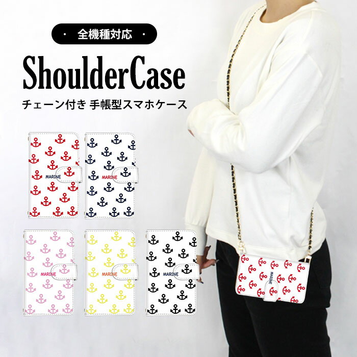 スマホショルダー スマホカバー 全機種対応 手帳型ケース iPhone 15 iPhone 14 Galaxy ケース ショルダー タイプ ポップ イカリマーク MARINE 紐付き Xperia 1 v AQUOS wish3 最新機種 対応 スタンド機能 A204SH KY-41C F-51B グーグル 最新 定期 軽量 KYV39 SO-01K SHV47