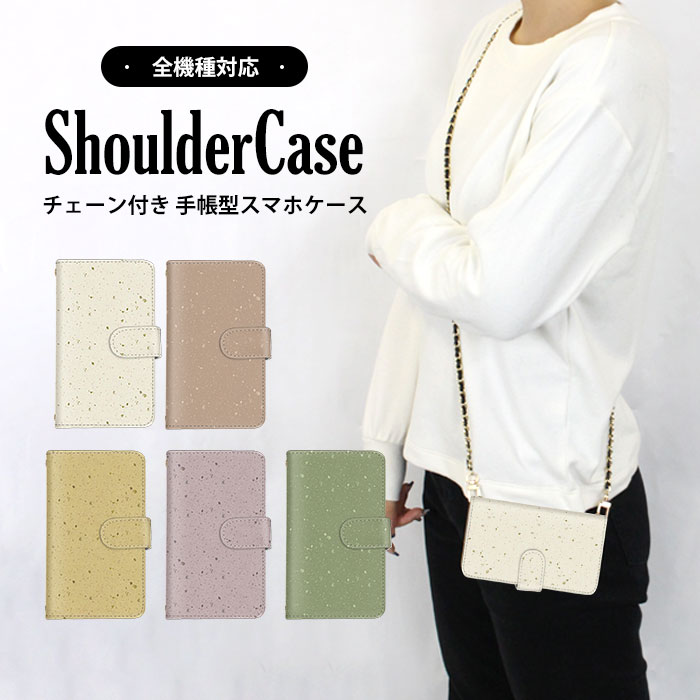 ショルダーケース スマホケース 全機種対応 手帳型ケース iPhone ケース AQUOS ケース Xiaomi 13T Pixel 8 iPhone 14 Pro Max シンプル 大人 紙風 カード収納 多機種対応 ショルダー タイプ すまほけーす arrows ケース SCG20 SH-54D OPG04 エクスペリア お洒落 ギフト