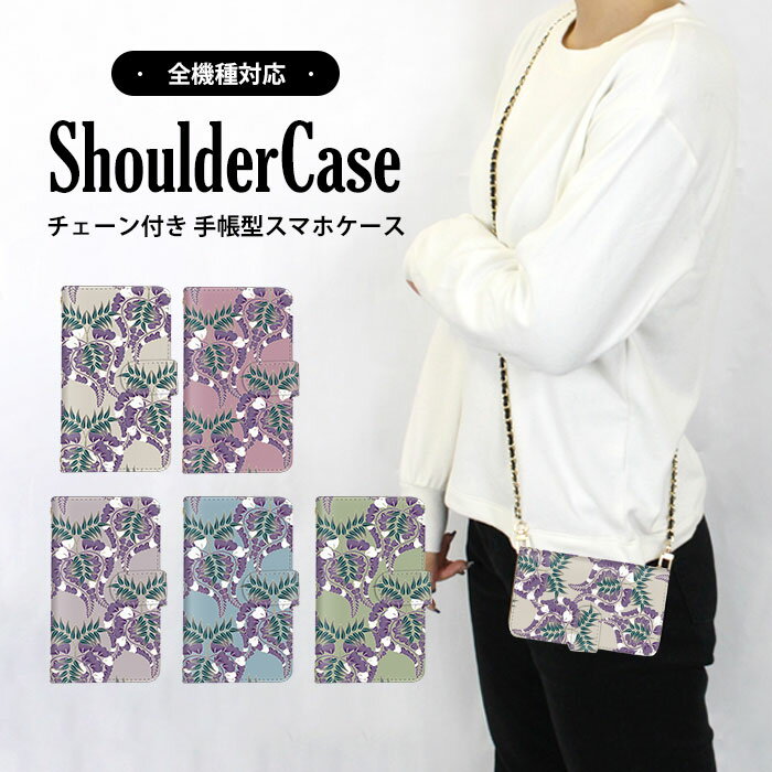 全機種対応ショルダーケーススマホ手...