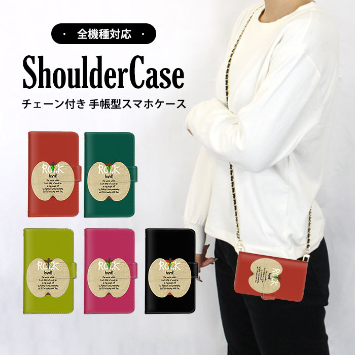 スマホケース 手帳型ケース 全機種対応 AQUOS ケース 多機種対応 ショルダー タイプ すまほけーす 送料無料 iPhone SE3 iPhone 14 Pro りんご 林檎 ロック プレゼント OPPO Reno9 A Xperia A302SO F-42A SO-51D 定期 かっこいい AQUOS sense4 plus arrows U 801FJ S2 S10